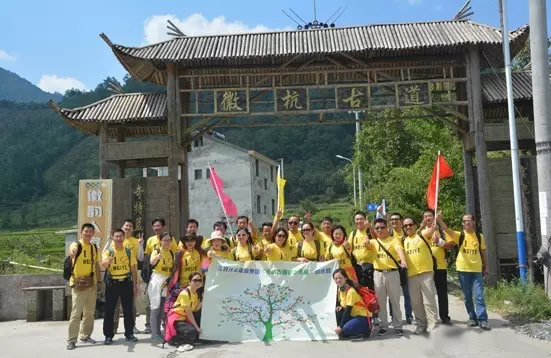 凝心聚力 銳意進取——江蘇偉業建設集團徽杭古道徒步