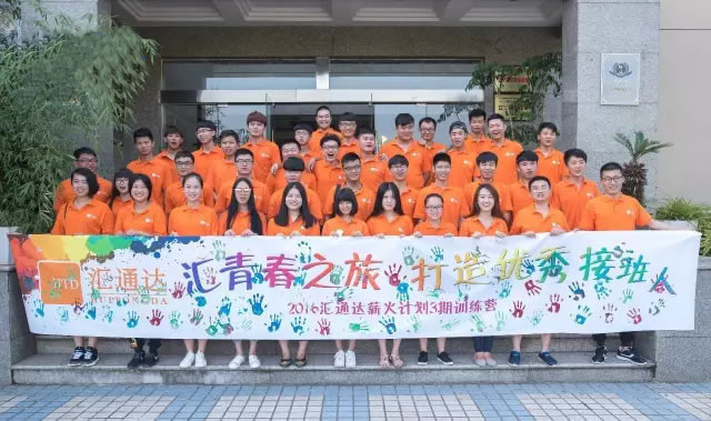 匯青春之旅 打造優秀接班人——匯通達“薪火計劃”3期訓練營圓滿結束