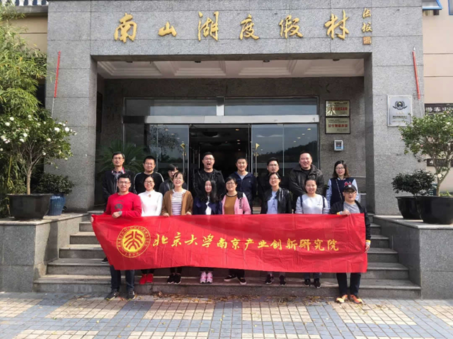 凝心聚力、創新共贏——南京北大產業創新研究院2018拓展訓練