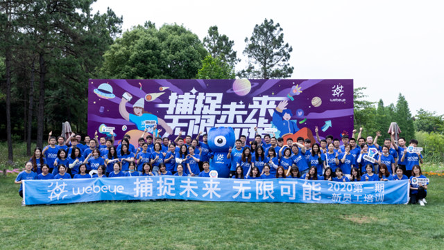 捕捉未來 無限可能——記WebEye2020第一期新員工培訓