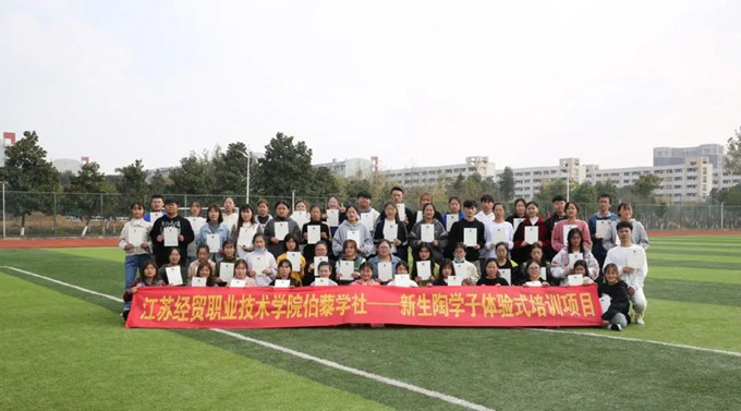 遇見藜,冬天才溫暖——記江蘇經貿伯藜學社拓展訓練