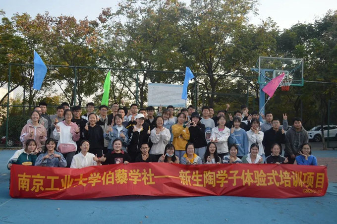 心之所動,動之所向,向之伯藜——南京工業大學伯藜學社新生拓展訓練