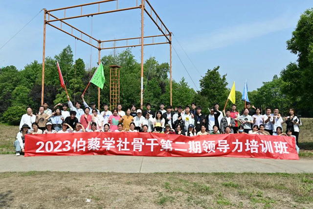 2023伯藜學(xué)社骨干第二期領(lǐng)導(dǎo)力培訓(xùn)班